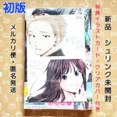 薫る花は凛と咲く 18巻 初版 特典付き【新品未開封・ブックカバーおまけ】