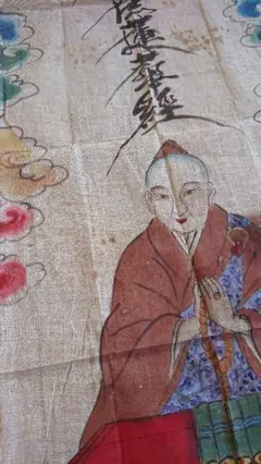 アンティーク 日蓮宗 貫名山 妙日寺 文永元年十一月十日 髭曼荼羅 紙本 掛軸 アンティーク 日蓮宗 貫名山 妙日寺 文永元年十一月十日