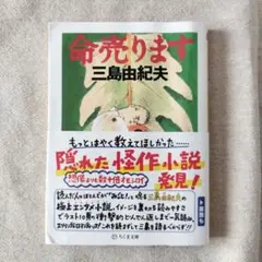 命売ります