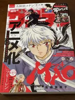 週刊少年サンデー36・37合併号