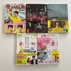 Hey!Say!JUMP 実写映画 小説 まとめ売り