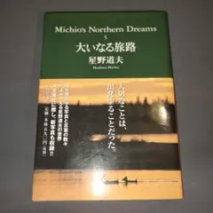 大いなる旅路