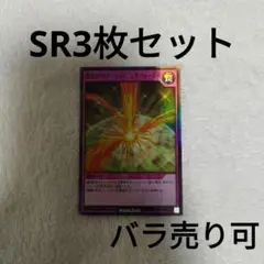 閃光のバリア シャイニングフォース SR3枚セット バラ売り可