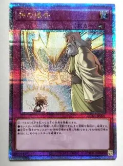遊戯王 神の通告 25th　クオシク