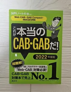これが本当のCAB ・GABだ！　新品未使用　2022
