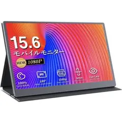 15.6インチ フルHD モバイルモニター