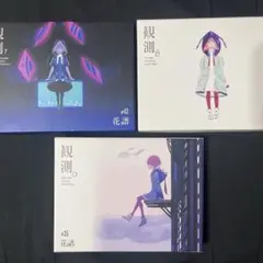 観測 γ #43 花譜 花譜、リミックスアルバム『観測γ』リリース 「花譜展」で先行