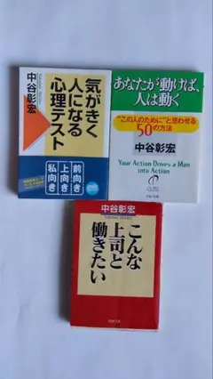 中谷彰宏書籍セット 3冊