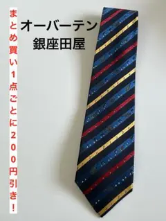【高級】メンズ　ネクタイ　オーバーテン　銀座田屋