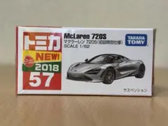 トミカ　720S 初回