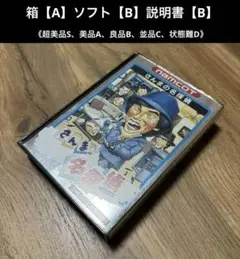 FC さんまの名探偵【良品】ファミコンソフトNintendo
