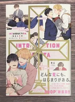 introduction-春田作品集- / 春田