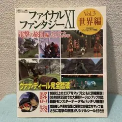 【中古】 ヴァナ・ディール通信 ファイナルファンタジー１１ガイドブック サマーカーニバル２００５特集号/エンターブレイン 中古】 ヴァナ・ディール通信 ファイナルファンタジー11ガイド
