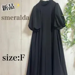 【新品】smeralda スメラルダ　ボリュームスリーブ ロングワンピース　黒