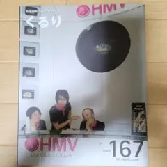 HMV the music master 167号 2006年7月-8月号