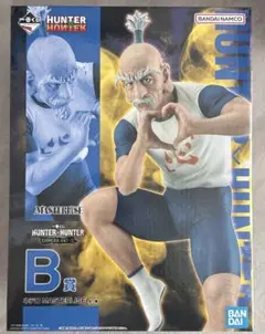 ハンターハンター 一番くじ B賞 ネテロ