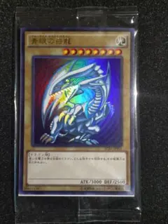 青眼の白龍 未開封 SCB1-JPP01 UR