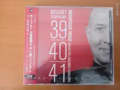 モーツァルト交響曲第39番＆第40番＆第41番「ジュピター」井上道義（指揮）