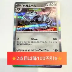 ポケモンカード ハガネール HP180