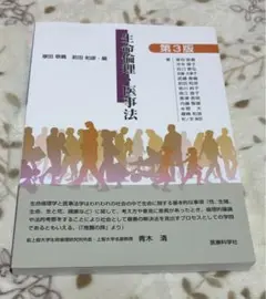 第3版 生命倫理・医事法