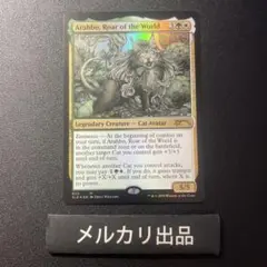 MTG 世界の咆哮、アラーボ　foil SLD 英)世界の咆哮、アラーボ / Arahbo, Roar of the World【SLD