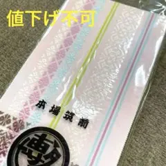 新品未使用　商標登録　本番筑前　博多織　伊達じめ　正絹　伊達締め 薄ピンク
