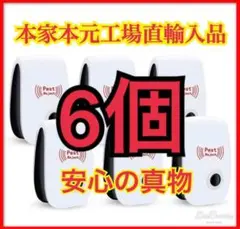 6個 最新版 害虫駆除 虫除け器 ネズミ駆除 撃退ねずみ ゴキブリ 蚊 ダニ