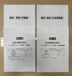 資格の大原2025年社労士350肢チャレンジ特訓模試社会保険労務士（労働・社保編