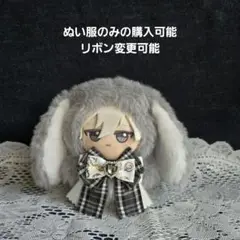 ちびぐるみ ぬい服　11cm　着ぐるみ　垂れ耳うさぎ　グレー(内耳　白)