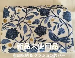 【新品】フェリシモ ａｍ＆ｂｅ クッションになる布団収納ケース アンティーク柄