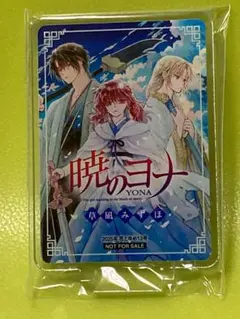 花とゆめ　暁のヨナ　アクリルスタンド　当選品　抽プレ