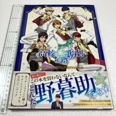 スタミュ　オフィシャルファンクラブSSブック スタミュ オフィシャル ファンクラブ ショートストーリーブック