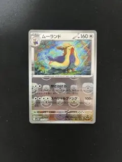 ムーランド マスターボールミラー