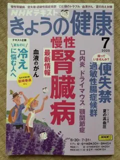 NHKきょうの健康 2025年7月号