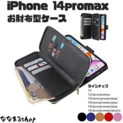 iPhone14promax　手帳型スマホケース　ブラック　スマホスタンド　財布