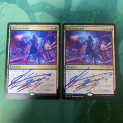 MTG プリズマリの命令　サインド　2枚セット