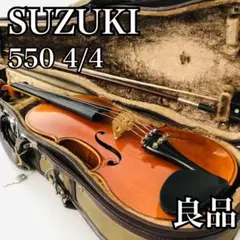 【ヴィンテージ‼️希少‼️】スズキ No.550 3/4 バイオリン 1990年製 全国総量無料で ヴィンテージ‼️希少‼️】スズキ No.550 1990年