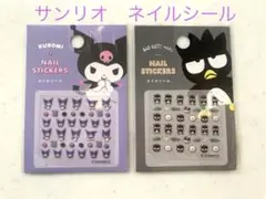 クロミ　バッドばつ丸　ネイルシール　サンリオ