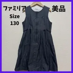 美品　ファミリア　familiar ジャンバースカート　デニム　130 ワンピ