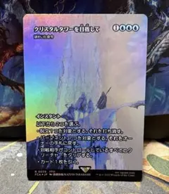 MTG FF クリスタルタワーを目指して/謎めいた命令 foil 継承史