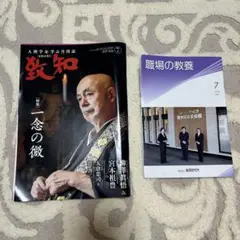 致知 職場の教養 2025年7月号セット
