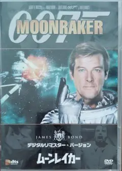 007、Sシャトルに乗って遂に宇宙へ／ムーンレイカー／名画DVD