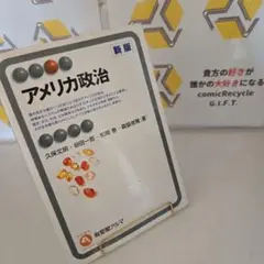 アメリカ政治