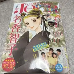 レディコミ　jour 9月号
