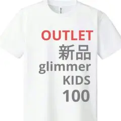 新品　訳あり　ドライ　Tシャツ　glimmer　300-ACT 白　100