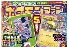 193 ポケモンファン 92号 付録 デオキシス ズピカ
