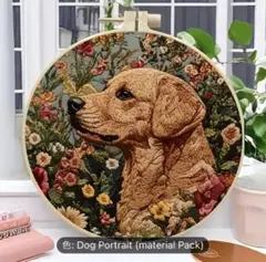 ☆新品未使用☆犬のポートレート刺繍キット