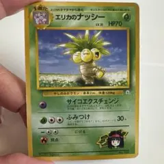 エリカナッシー ポケモン旧カードゲーム