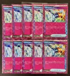 【デッキパーツ】 プライムキャッチャー ace 10枚まとめ売り テラスタル