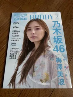 BRODY 2023年2月号
